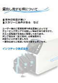 チュービングポンプ 貸出し用デモ機