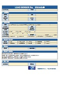 LOAD SENSOR Pro 貸出申込書