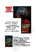 荷重計『LOADSENSOR PRO』