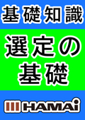これだけは押さえたい！　ボールバルブ選定のポイント