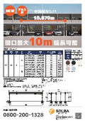 ソーラーカーポート間口10mチラシ【ソルバ株式会社】