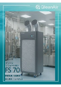 FS70 精密機器、化粧品関係 導入事例ハンドブック
