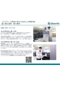 Dust control measures during air blow manufacturing: Case studies of industrial air purifiers.