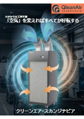 【ハンドブック】「空気」を変えればすべてが好転する　産業用空気清浄機FS70導入事例