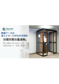 分煙キャビンの導入イメージがわかる資料