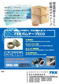 GHC-50 Recommended Packing Tape "FKK Packing Tape ECO" Product Catalog