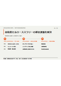 テスト結果・解決事案