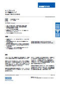 【日本語データシート】モノブロック IBM2 & IBM3