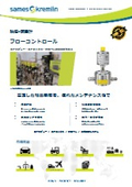 防爆流量計 フローコントロール