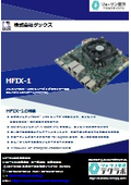 エンベデッドCPUボード『HFIX-1』