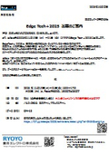 Notice of Participation in "Edge Tech＋2025"