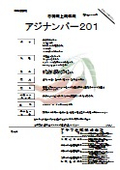 Aji Number 201