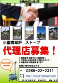 【資料】代理店募集案内