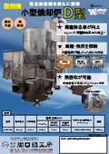 小型焼却炉D型