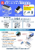 Smartphone Dedicated Charging Station Flyer