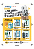 JITBOXチャーター便＜機械＞