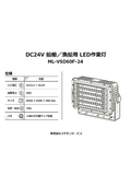 DC24V 船舶／漁船用 LED作業灯