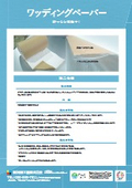 Wadding Paper Catalog