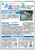 【水泥新聞 第97号】令和6年能登半島地震における浄化槽の被害と復旧支援