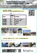 FRP排水処理設備の魅力を集約 産業排水処理設備の専用サイト開設