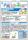 【水泥新聞 第99号】大型浄化槽の設計依頼時に必要な情報とは