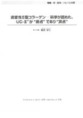 UC-IIが原点であり頂点