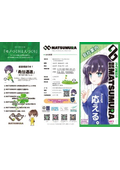 MATSUMURA Corporation Company Information Brochure