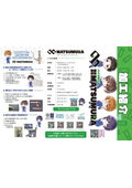 MATSUMURA Co., Ltd. Processing Introduction Leaflet