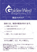 Golden West Diagnostics, LLC Product Catalog