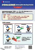 THBR4 Product Introduction Leaflet