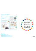Toyama Sugaki SDGs Brochure