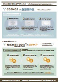 COSMOS認証×医薬部外品・天然由来100％×UVケア
