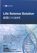 Patsnap Life Science Solution ～ 知財、R&D、創薬の未来をデザイン