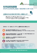 Chemical trading business