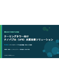 マイクロナノバブル発生装置『ProSUS』