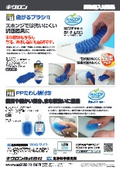 食品産業向け 洗浄ツール | 異物混入対策品 キクロンプロ「PPたわし柄付き」「曲がるブラシ2」