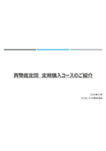 【商品資料】異物鑑定団 定期購入コース