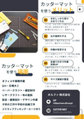 カッターマットを使うメリットとは