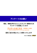 商品開発アンケートフォーム（URLリンク付き）