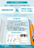 カッターの刃はいつ交換すればいいの？