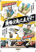 【労災ポスター】後悔は先に立たず！