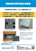 回転成形材料多様化の提案