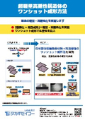超軽量高剛性構造体の ワンショット成形方法