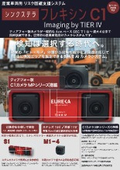 産業車両用リスク回避支援システム『シンクステラフレキシン C1』　