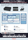 画像認識ソフトウェア開発キット