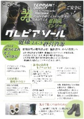 機械屋が働くスタッフのために企画制作した超抗菌インソール『クレピアソール』