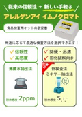 食品検査用キット『アレルゲンアイ イムノクロマト』リニューアル
