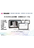 AI　SHARE