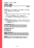 溶接材料・STL-2G