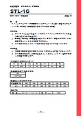 溶接材料・STL-1G